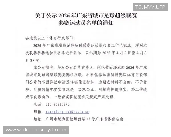 粤超比赛时间安排全面解析及赛程亮点前瞻指南