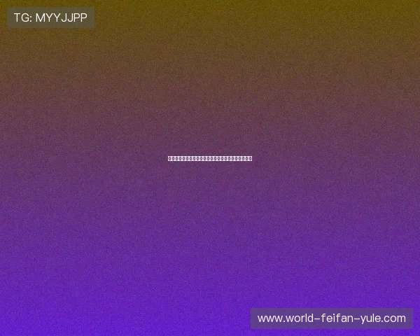 皇家马德里官方网站深度解读与未来球星潜力全景揭秘